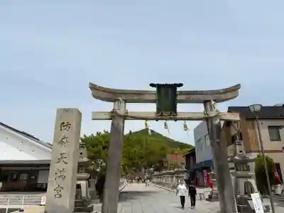 防府天満宮の{uncategorized: "未分類", other: "その他", undefined: "問題あり", building: "その他建物", grave: "お墓", sacred_gate: "鳥居", guardian: "狛犬", statue: "像", buddha: "仏像", history: "歴史", nature: "自然", garden: "庭園", animal: "動物", pagoda: "塔", temizu: "手水舎", mountain_gate: "山門・神門", sanctuary: "本殿・本堂", subordinate: "末社・摂社", art: "芸術", scenery: "景色", jizo: "地蔵", ema: "絵馬", goshuin: "御朱印", omikuji: "おみくじ", items: "授与品その他", amulet: "お守り", goshuincho: "御朱印帳", eats: "食事", festival: "お祭り", votive_dance: "神楽", shichigosan: "七五三参", wedding: "結婚式", experience: "体験その他", initially: "初詣", around: "周辺", anti_infection: "感染症対策"}