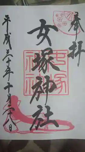 蒲田八幡神社の御朱印