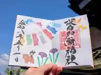 日本唯一香辛料の神 波自加彌神社の御朱印