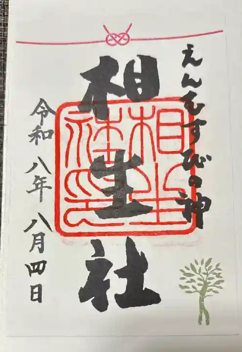 相生社ver.
かきおきのみ