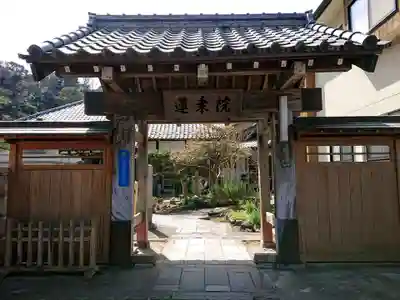 蓮乗院の山門・神門