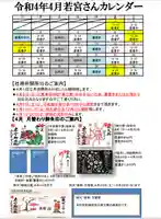 若宮神明社(愛知県)