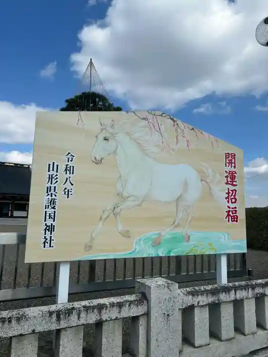 山形縣護國神社の{uncategorized: "未分類", other: "その他", undefined: "問題あり", building: "その他建物", grave: "お墓", sacred_gate: "鳥居", guardian: "狛犬", statue: "像", buddha: "仏像", history: "歴史", nature: "自然", garden: "庭園", animal: "動物", pagoda: "塔", temizu: "手水舎", mountain_gate: "山門・神門", sanctuary: "本殿・本堂", subordinate: "末社・摂社", art: "芸術", scenery: "景色", jizo: "地蔵", ema: "絵馬", goshuin: "御朱印", omikuji: "おみくじ", items: "授与品その他", amulet: "お守り", goshuincho: "御朱印帳", eats: "食事", festival: "お祭り", votive_dance: "神楽", shichigosan: "七五三参", wedding: "結婚式", experience: "体験その他", initially: "初詣", around: "周辺", anti_infection: "感染症対策"}