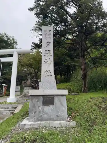 夕張神社(北海道)