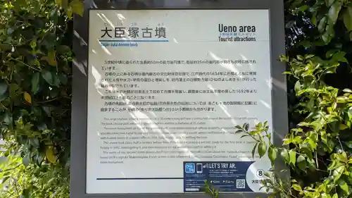 大臣塚古墳の歴史