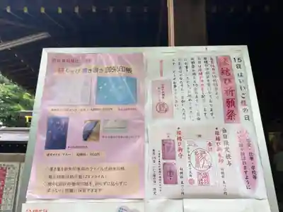 渋谷氷川神社(東京都)