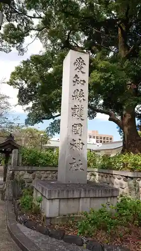 愛知縣護國神社のその他建物
