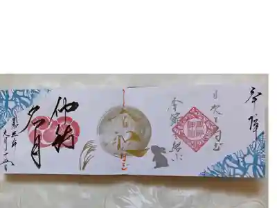 仲秋の名月　御朱印