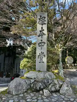 比叡山延暦寺(滋賀県)