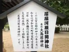 日岡神社の御朱印