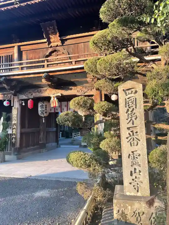 霊山寺のその他建物