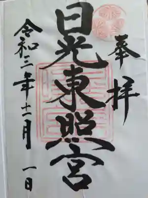 御朱印