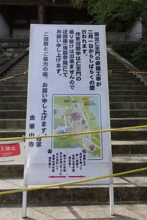 金峯山寺のその他建物