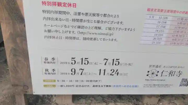 仁和寺のその他建物