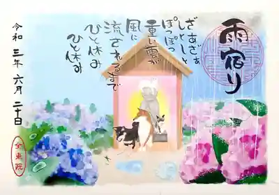 全東院の御朱印