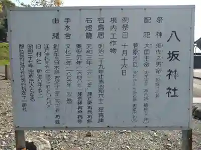 八坂神社(静岡県)