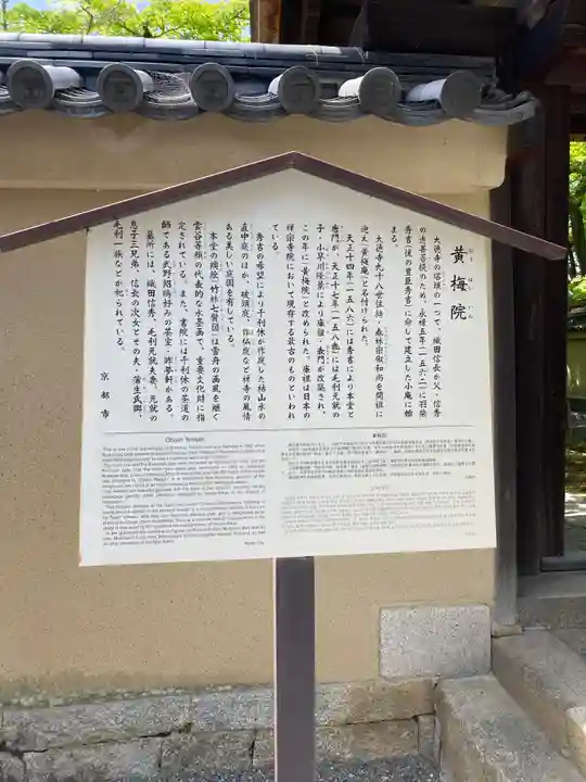 黄梅院(京都府)