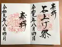 尾張冨士大宮浅間神社の御朱印