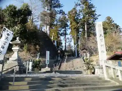 天宮神社(静岡県)
