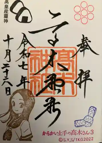 高木神社(東京都)