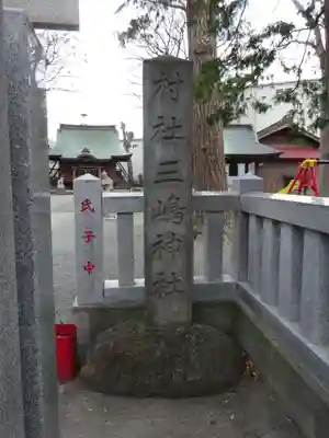 三島神社のその他建物