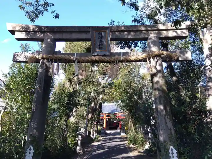 許波多神社(五ケ庄鎮座)(京都府)