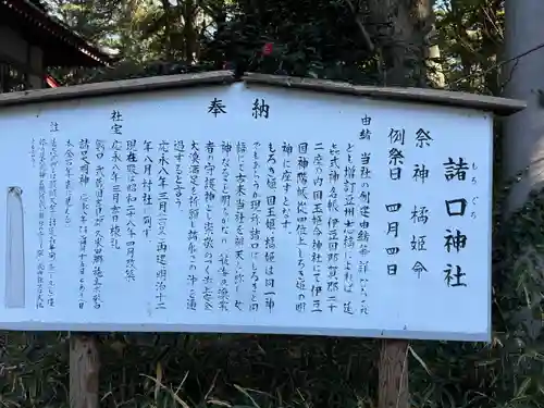 諸口神社(静岡県)