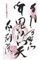 金剛院(和歌山県)