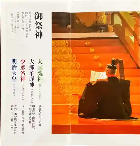 北海道神宮の授与品その他