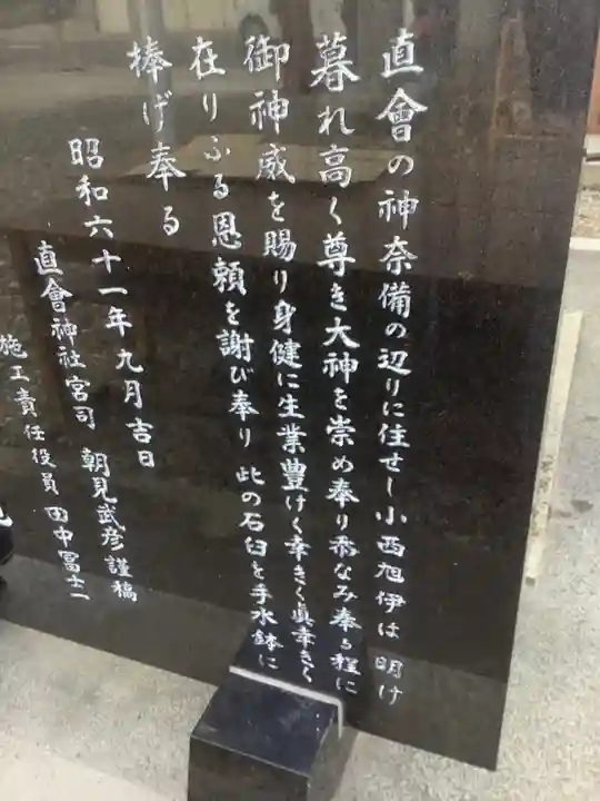 直会神社の歴史