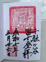 千駄ヶ谷冨士浅間神社(東京都)