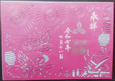 多賀神社の御朱印