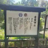 青葉神社(宮城県)
