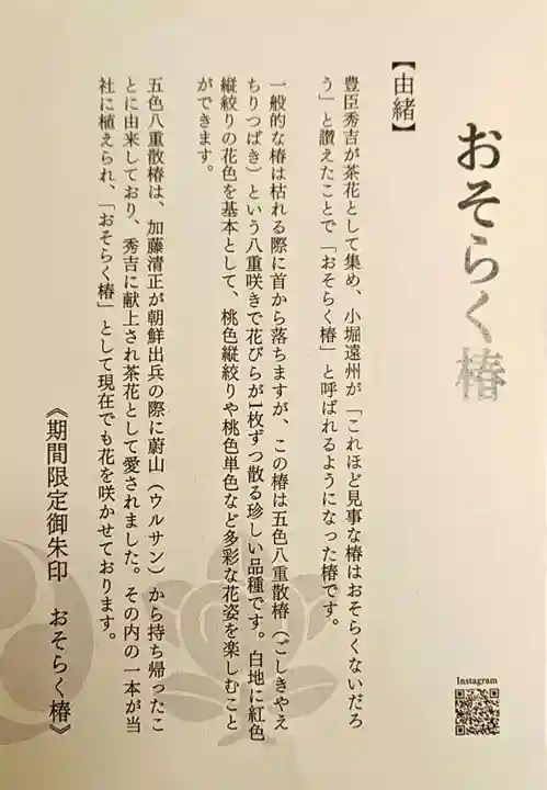 御香宮神社(京都府)