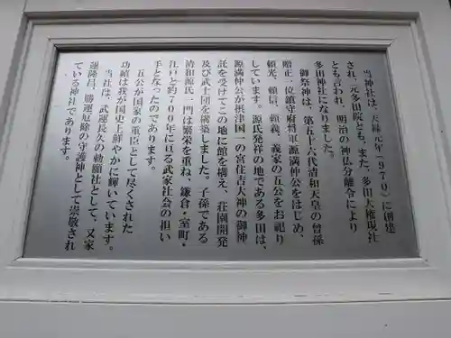 多田神社の歴史