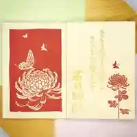 高司神社〜むすびの神の鎮まる社〜の御朱印帳