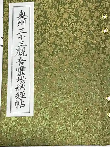 大仰寺の御朱印帳