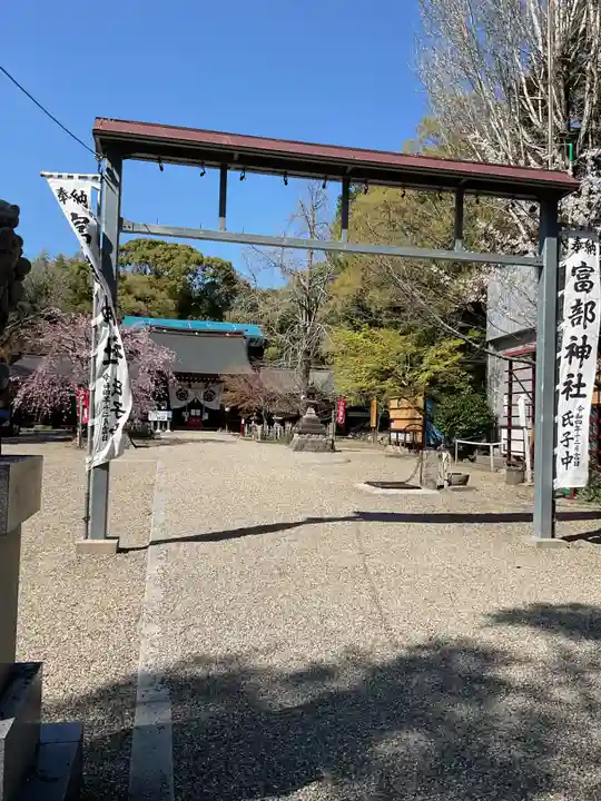 富部神社(愛知県)