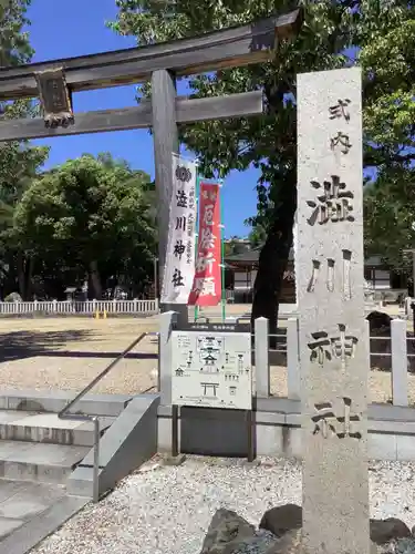 澁川神社（渋川神社）のその他建物