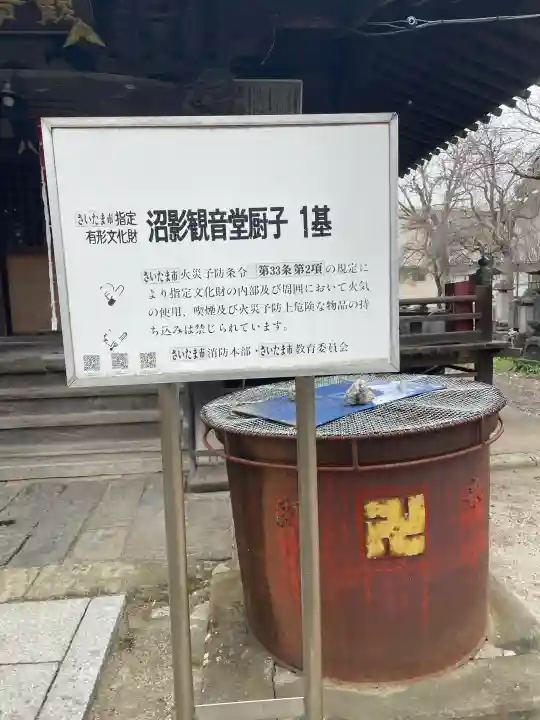 沼影観音堂(廣田寺)の{uncategorized: "未分類", other: "その他", undefined: "問題あり", building: "その他建物", grave: "お墓", sacred_gate: "鳥居", guardian: "狛犬", statue: "像", buddha: "仏像", history: "歴史", nature: "自然", garden: "庭園", animal: "動物", pagoda: "塔", temizu: "手水舎", mountain_gate: "山門・神門", sanctuary: "本殿・本堂", subordinate: "末社・摂社", art: "芸術", scenery: "景色", jizo: "地蔵", ema: "絵馬", goshuin: "御朱印", omikuji: "おみくじ", items: "授与品その他", amulet: "お守り", goshuincho: "御朱印帳", eats: "食事", festival: "お祭り", votive_dance: "神楽", shichigosan: "七五三参", wedding: "結婚式", experience: "体験その他", initially: "初詣", around: "周辺", anti_infection: "感染症対策"}