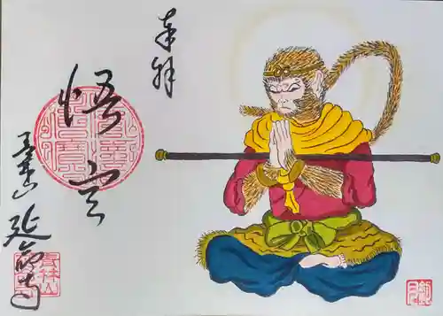 青林山　延命寺の御朱印