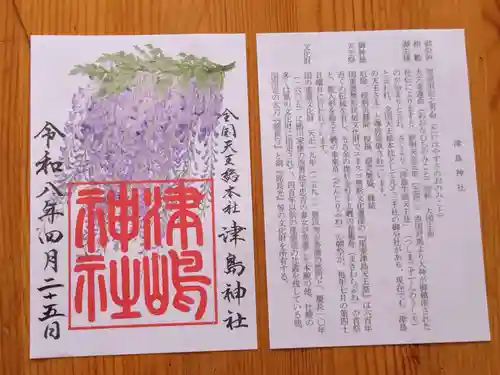 津島神社(愛知県)