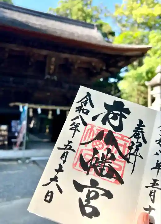 府八幡宮(静岡県)