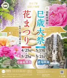 金蛇水神社(宮城県)(2025年04月23日(水) 12時15分40秒投稿)