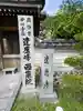 西来院(沖縄県)
