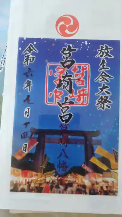 筥崎宮(福岡県)