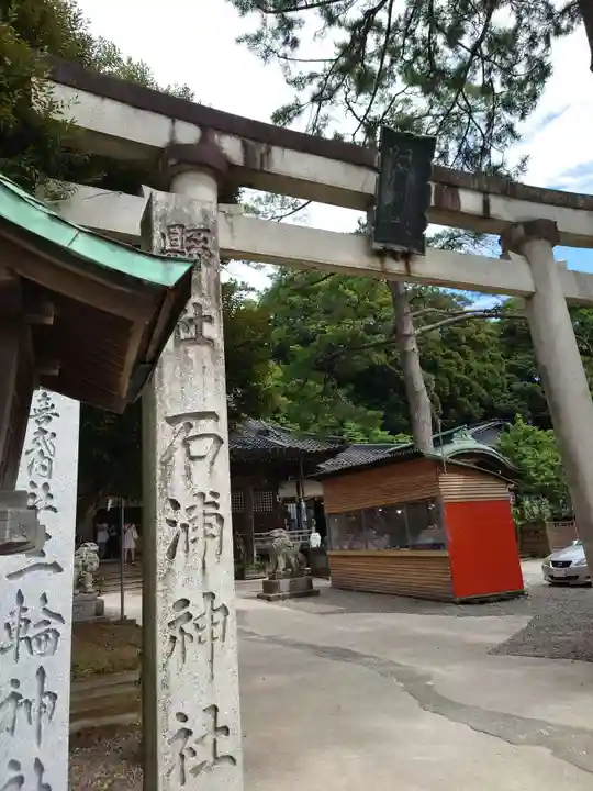 石浦神社(石川県)