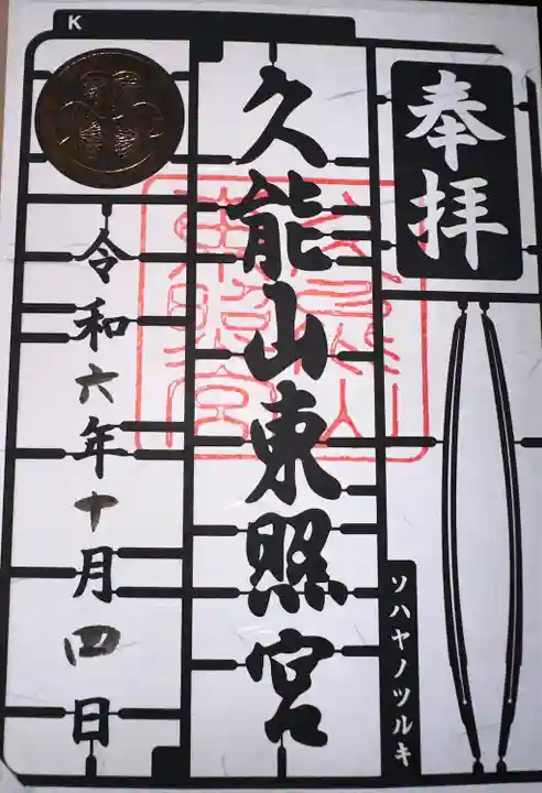 久能山東照宮(静岡県)