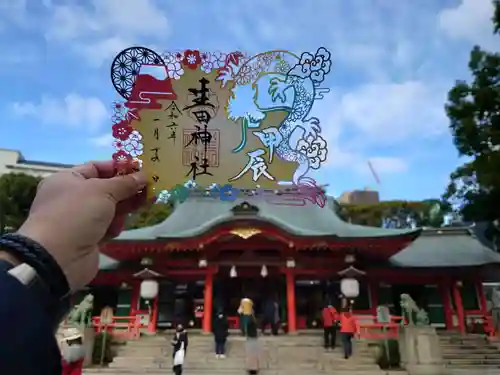 生田神社の御朱印