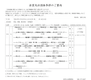 出雲大社倉敷教会(岡山県)(2026年02月08日(日) 10時43分46秒投稿)